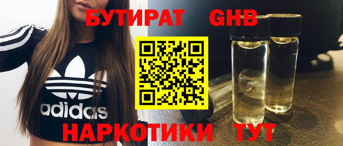 Бутират BDO 33% Ишимбай