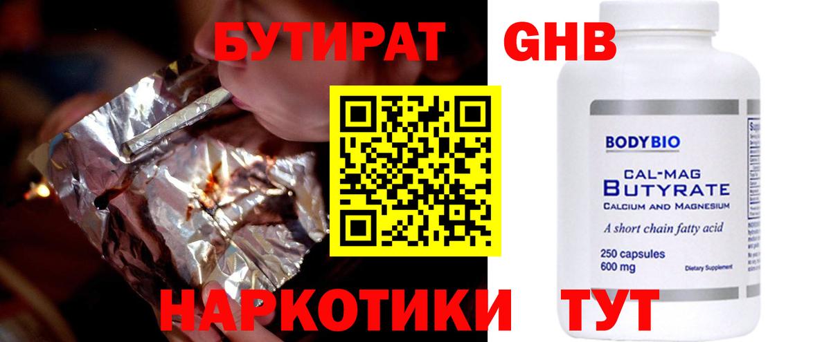 Ишимбай  Бутират Butirat  БУТИРАТ  Вход с VPN 