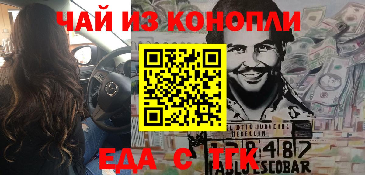 Ишимбай  Еда ТГК конопля  Вход с VPN 