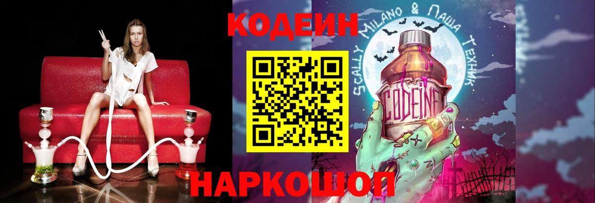 Ишимбай  Кодеин напиток Lean (лин)  Вход с VPN  Кодеин напиток Lean (лин) 