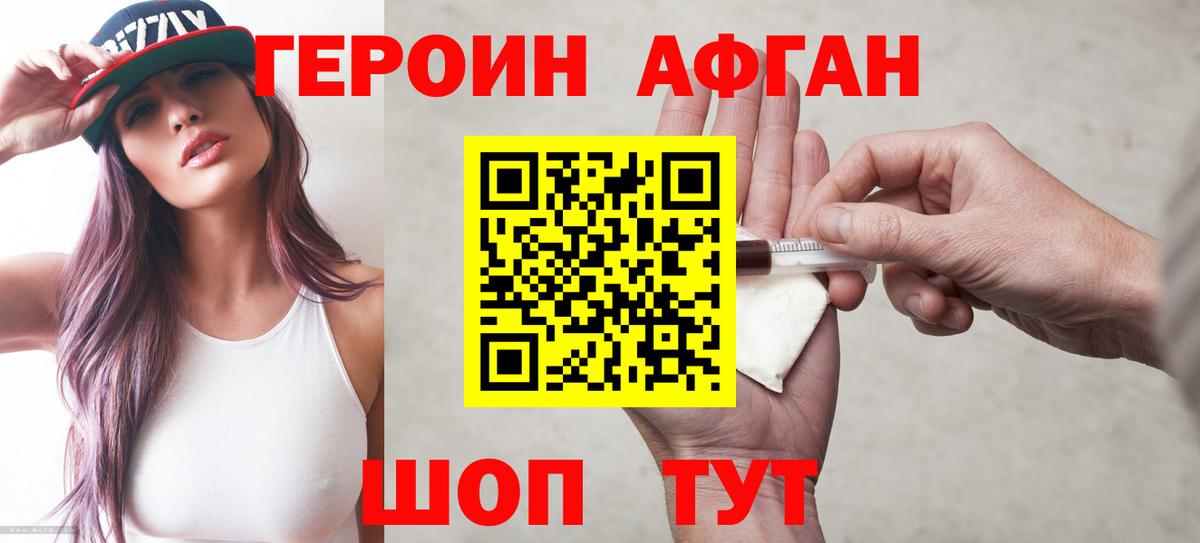 ГЕРОИН хмурый Ишимбай
