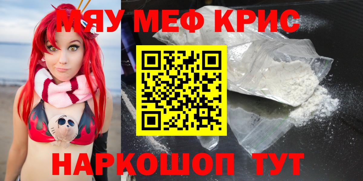 МЕФ 4 MMC  МЯУ-МЯУ  Ишимбай  Мефедрон мука  Вход с VPN 