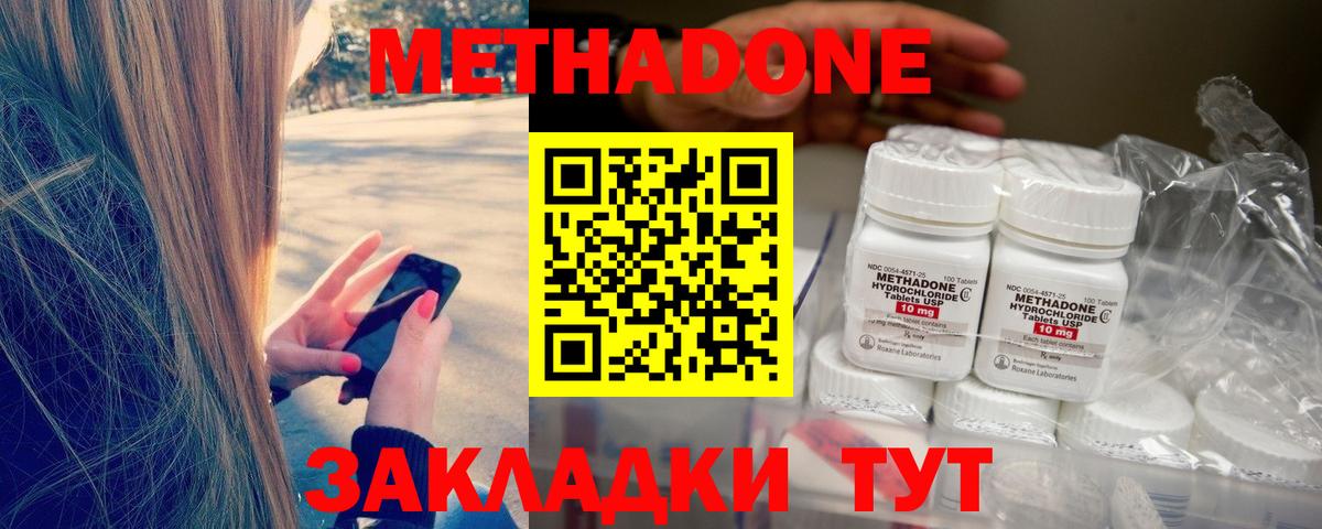 Метадон methadone  Вход с VPN  Метадон кристалл  Ишимбай 