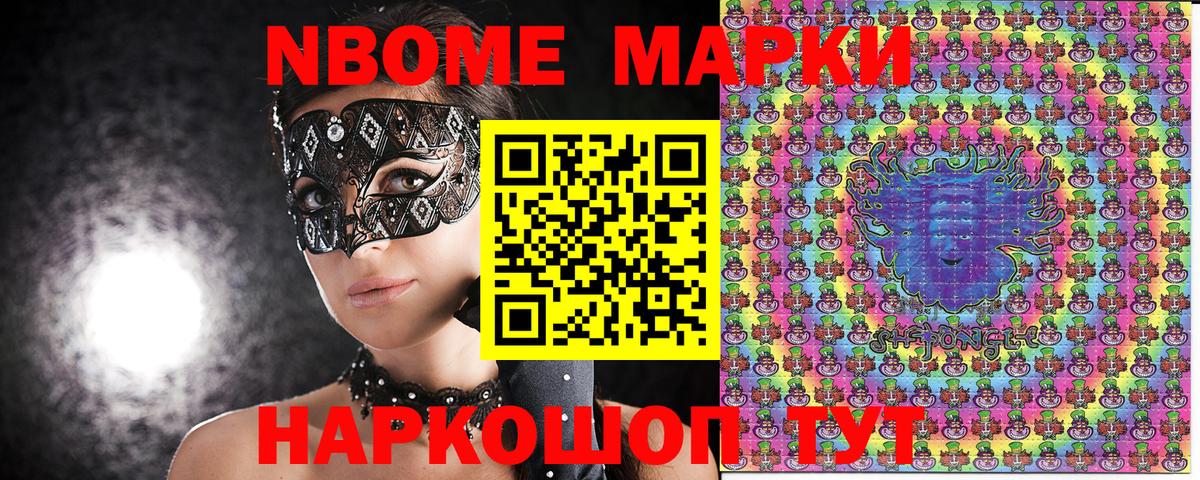 Марки 25I-NBOMe 1500мкг Ишимбай